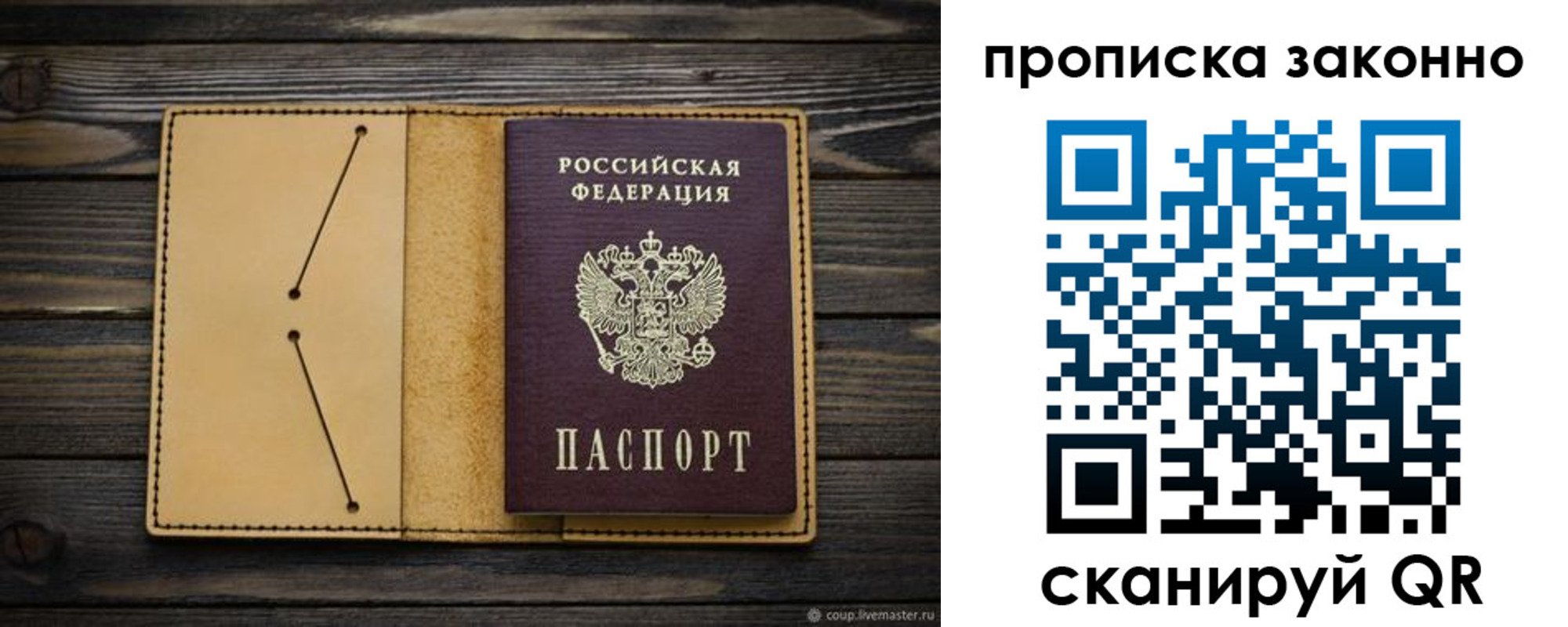 временная регистрация в квартире в Миллерово