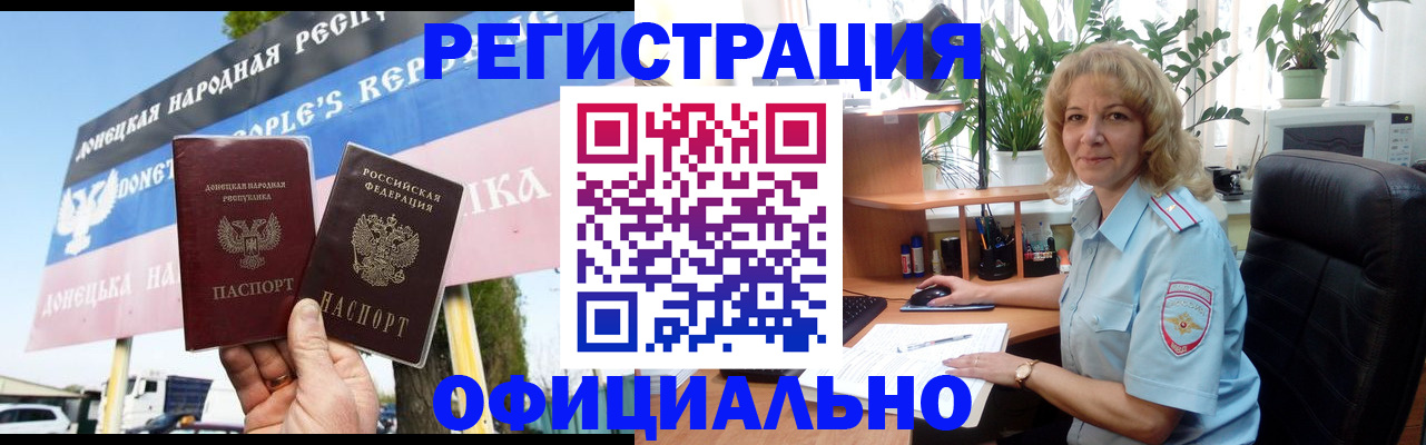 прописка в квартире в Миллерово
