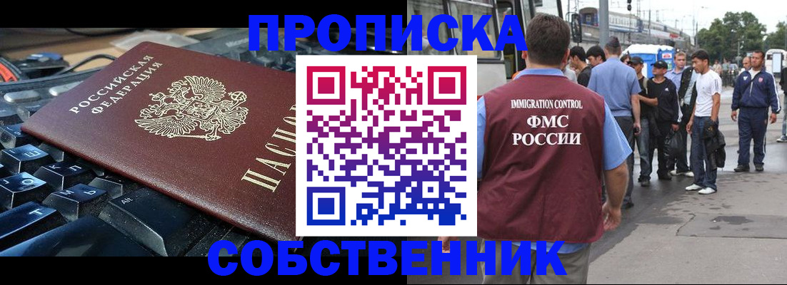 временная регистрация в квартире в Миллерово